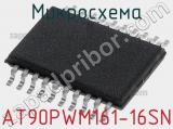 Микросхема AT90PWM161-16SN 