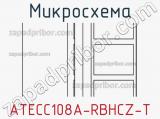 Микросхема ATECC108A-RBHCZ-T