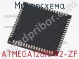 Микросхема ATMEGA128RFR2-ZF 