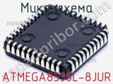 Микросхема ATMEGA8535L-8JUR 