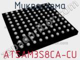 Микросхема ATSAM3S8CA-CU