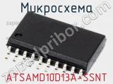 Микросхема ATSAMD10D13A-SSNT 