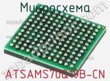 Микросхема ATSAMS70Q19B-CN 