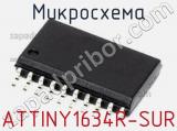 Микросхема ATTINY1634R-SUR 