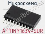 Микросхема ATTINY1634-SUR 