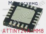 Микросхема ATTINY24A-MM8 