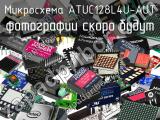 Микросхема ATUC128L4U-AUT 