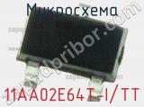 Микросхема 11AA02E64T-I/TT 