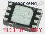 Микросхема 11LC040T-I/MNY 