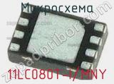 Микросхема 11LC080T-I/MNY 