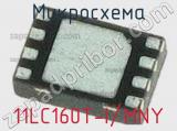 Микросхема 11LC160T-I/MNY 