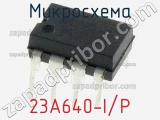 Микросхема 23A640-I/P