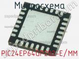 Микросхема PIC24EP64GP202-E/MM