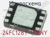 Микросхема 24FC128T-I/MNY 