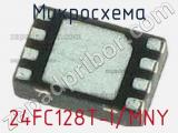 Микросхема 24FC128T-I/MNY