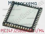 Микросхема PIC24FJ256GU405-I/M4 