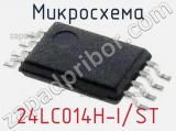 Микросхема 24LC014H-I/ST 