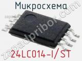 Микросхема 24LC014-I/ST