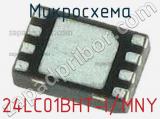 Микросхема 24LC01BHT-I/MNY