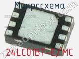 Микросхема 24LC01BT-E/MC 