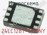 Микросхема 24LC128T-E/MNY 