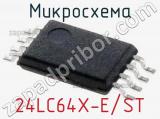 Микросхема 24LC64X-E/ST