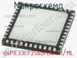 Микросхема dsPIC33EP256GM304-I/ML 
