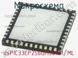 Микросхема dsPIC33EP256GM304-I/ML