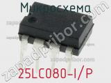 Микросхема 25LC080-I/P 