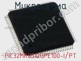 Микросхема PIC32MK0512GPE100-I/PT 