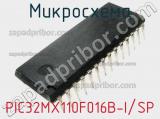 Микросхема PIC32MX110F016B-I/SP