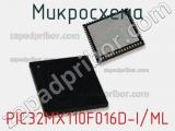 Микросхема PIC32MX110F016D-I/ML 