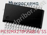 Микросхема PIC32MX270F256B-I/SS