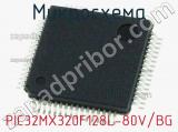 Микросхема PIC32MX320F128L-80V/BG 