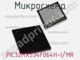 Микросхема PIC32MX534F064H-I/MR 