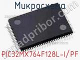 Микросхема PIC32MX764F128L-I/PF 
