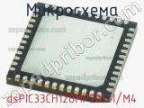 Микросхема dsPIC33CH128MP205-I/M4 