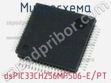 Микросхема dsPIC33CH256MP506-E/PT 