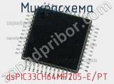 Микросхема dsPIC33CH64MP205-E/PT 
