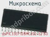 Микросхема dsPIC33EP128MC202-E/SO 