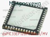 Микросхема dsPIC33EP128MC504-I/MV 