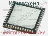 Микросхема dsPIC33EP32GP504-I/MV 