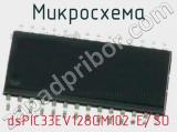 Микросхема dsPIC33EV128GM102-E/SO 