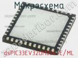 Микросхема dsPIC33EV32GM004-E/ML 