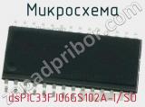 Микросхема dsPIC33FJ06GS102A-I/SO