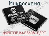 Микросхема dsPIC33FJ64GS608-E/PT