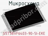 Микросхема SST38VF6403-90-5I-EKE