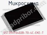 Микросхема SST39VF6402B-70-4C-EKE-T 