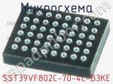 Микросхема SST39VF802C-70-4C-B3KE