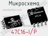 Микросхема 47C16-I/P